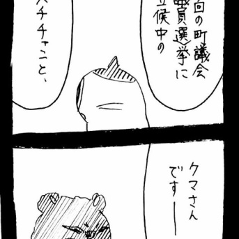 選挙に出馬しよう36