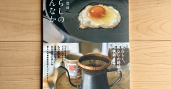 *別冊天然生活『暮らしのまんなか』掲載のお知らせ