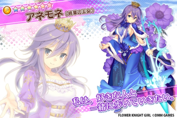 フラワーナイトガール攻略2chまとめ速報 アネモネ