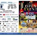 みんなで祝おう！ 中心核「交流・文教ゾーン」 オープニングイベント 開催！