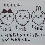 【画像】ちいかわの本名が明らかになるｗｗｗｗｗｗ