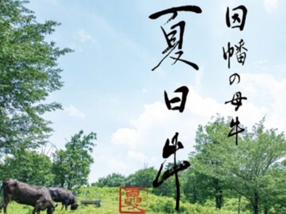 「万葉牛」「鳥取和牛」を支えた伊藤畜産がコロナ禍低迷と人手不足で破産　2026.10.20