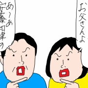 名前が出ず　要らぬ情報ばかり出てくる中年夫婦