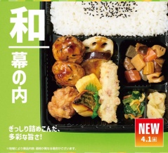 肉・魚・野菜をバランス良く楽しめる！ほっともっと『新・幕の内弁当』