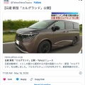 【物議】新型エルグランド公開 → デザイン賛否で「欲しい」「高そう」声が混在ｗｗｗ