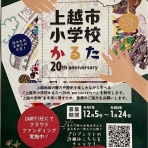斎京四郎ブログ（新潟県議会議員：上越市）