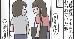 猫に忘れられてないか不安な娘