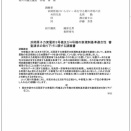 審査請求の取り下げに関する請願書市議会へ提出