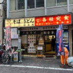 ちびっこ酒場放浪記@関西