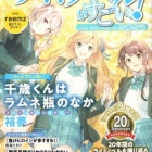『このライトノベルがすごい！2025　感想　このアニメの影響がすごい！2025』の画像