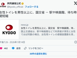  国交省、女子トイレの便器数を男子トイレより多くするよう要請へ