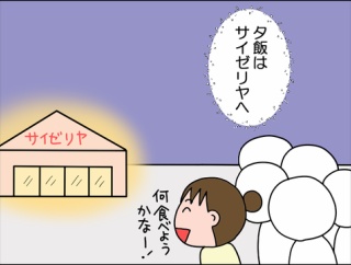 【終】友達家族が遊びに来ました⑥