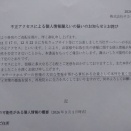 個人情報漏洩疑いのお知らせが届く (;￣Д￣)