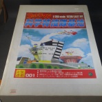 ミドリ科学商店～１９６０年代ノスタルジック模型製作記～