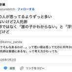 【悲報】托卵、男が思ってるより多かったWWWWWWWWWWWWWWWWWWWWWWWWWWWWWWWWWWWWWWWW