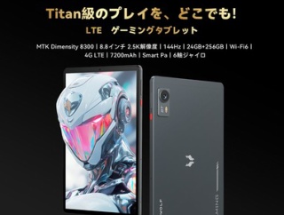 Headwolf､Dimensity8300搭載の4G対応8.8インチタブレット｢Titan 1｣を10月20日に発売 早割価格は3万9999円