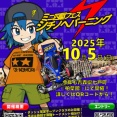遊べ！シチノヘバーニング2025！①設営・前夜祭からの夜釣り
