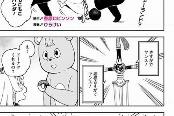 海外のジャンプ通信 姫様 拷問 の時間です