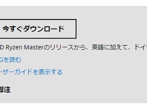 年4月版 Amd Ryzen Masterの使い方 ドッフの喫茶店