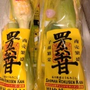 四万六千甘