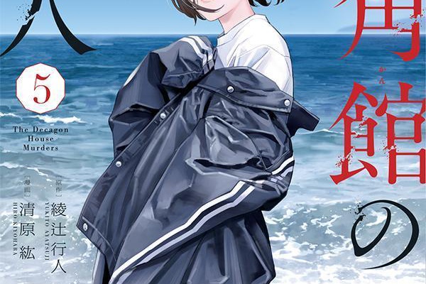 紅藍レビュー ミステリーときどきべつの 綾辻行人