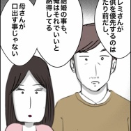 40歳子連れの婚活奮闘記【89】