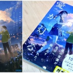 ヨザクラノソウ−読書感想記−