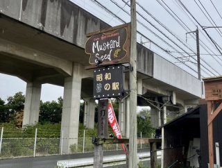 マスタードシード・電車食堂（行田市）