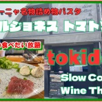 やじきたの食べたい放題！
