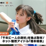 『【画像】橋本環奈さん、ついに終わる・・・ →』の画像
