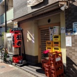 『亀戸朝呑み居酒屋 吾嬬町(あづまちょう)安くて美味い! 亀戸昼飲みオススメです』の画像