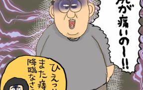 痔神様、バブ夫に降臨