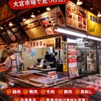 大宮市場公式ホームページ