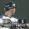 【vsロッテ】日本ハム、6回に中田のタイムリーツーベースで2点を返す！