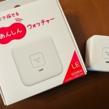 『子供GPS、兄弟姉妹がいるなら、「あんしんウォッチャー」がオススメな件』の画像