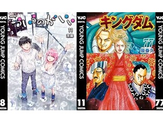 【マンガランキング】10月3週目の人気、「転生貴族の異世界冒険録」「キングダム」「こういうのがいい」そして…