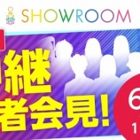 『[イコラブ] 指原PがSHOWROOMの企画に参加する模様！？【=LOVE(イコールラブ)】』の画像