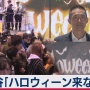 【ハロウィン】東京新聞、「No！Go to 渋谷」という意味不明なスローガンを掲げてしまう