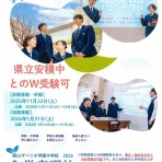 慶応アカデミー (郡山市個別指導塾)