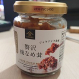 『久世福商店の超おすすめ品!』の画像