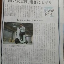 気になった新聞記事より！！