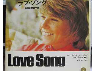 A Love Song / ラヴ・ソング（Anne Murray /アン・マレー）1974 ＃12