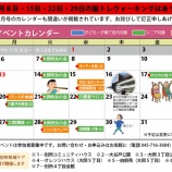 『2025年1月のイベントカレンダー』の画像