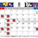 ８月日程