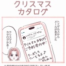 クリスマスカタログ
