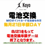 1950年創業 Koyo 大阪天王寺店 スタッフブログ