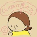 いいなぁって思ったこと②