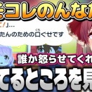 【ホロライブ】マリン船長のトモコレんなたんまとめ
