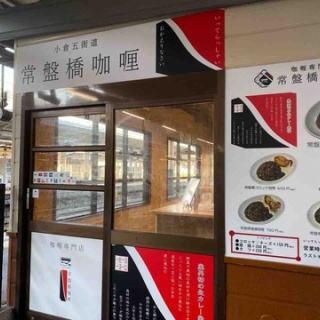 大阪➡︎福岡カレーステーション