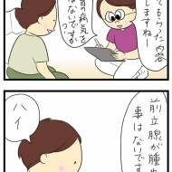 胃カメラ、鼻からor口から？③